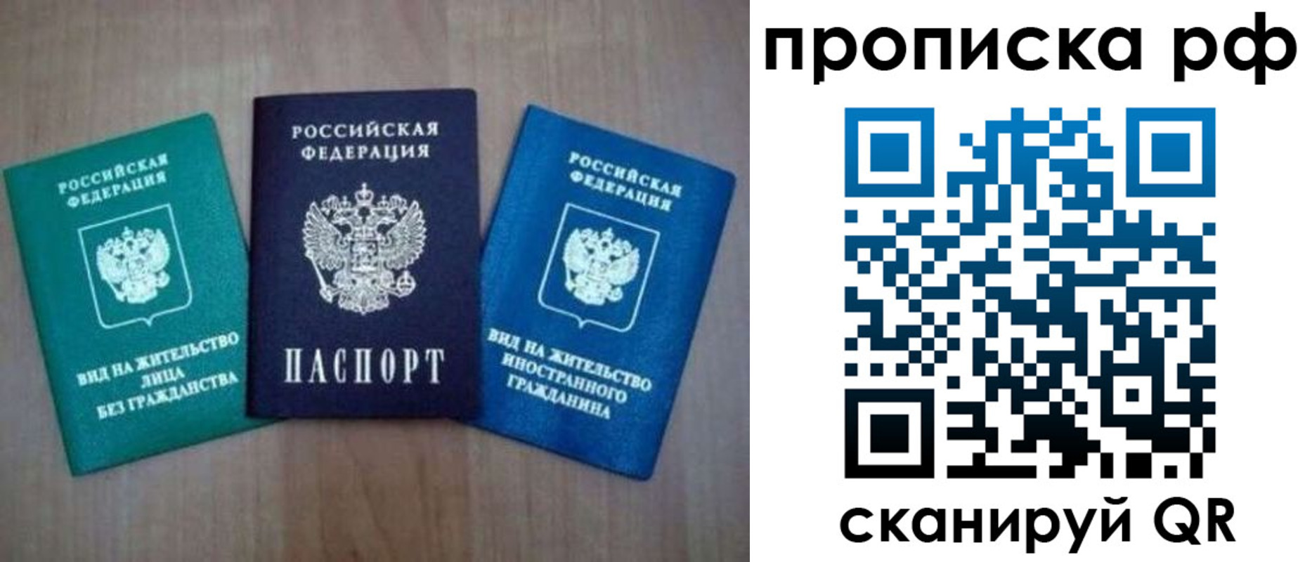 прописка паспорт в Мурманской области